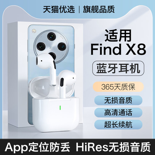 适用oppofindx8蓝牙耳机oppofindx8pro无线半入耳高音质超长续航