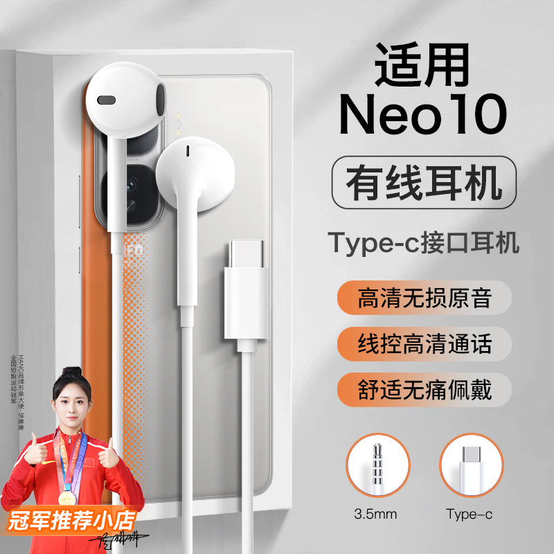 适用iqooneo10有线耳机数字typec入耳式iqoo ne