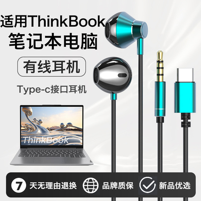 适用联想小新笔记本耳机有线ThinkPad电脑air15半入耳y9000p线控