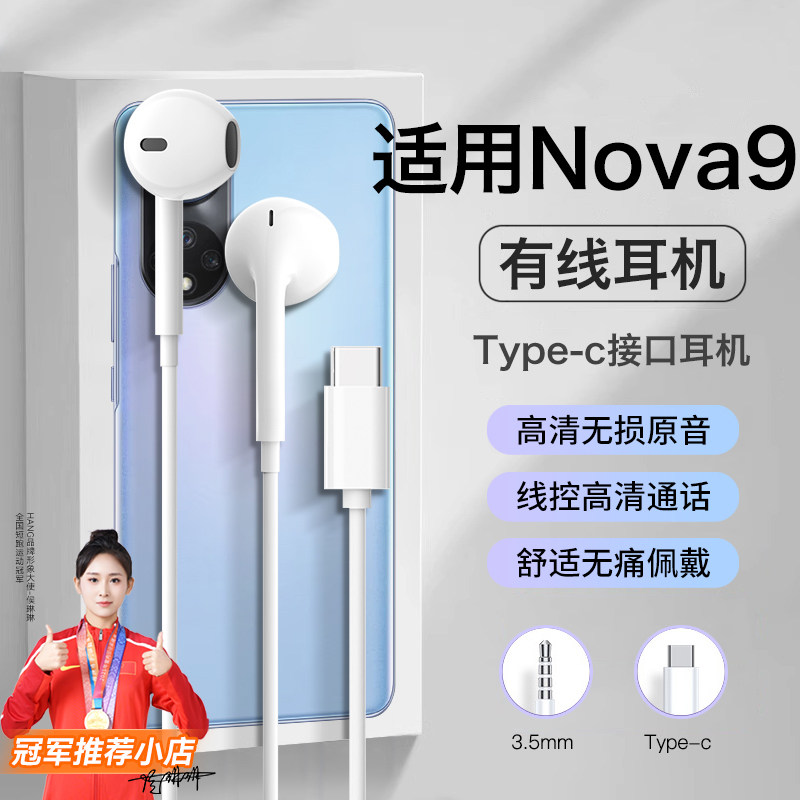 适用华为nova9耳机有线nova9pro半入耳nova9se手机游戏线控高音质