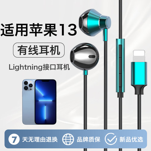 适用苹果13耳机有线13pro优质13promax半入耳13mini耐用iPhone13