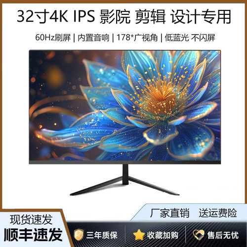 电脑屏幕4K显示器可挂机械臂电脑