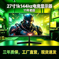 【惠鲸云】显示器27寸144Hz显示器电脑台式分屏高清办公游戏挂架