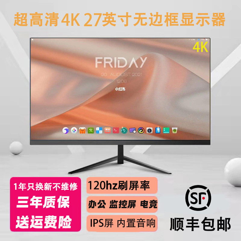 4k电脑显示屏27寸120Hz专业修图显示器内置音响IPS电竞台式外接