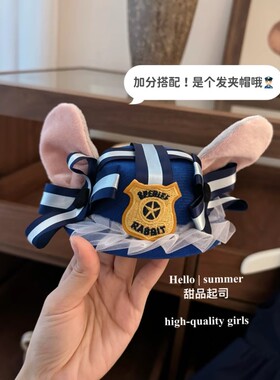朱迪卡通帽子发夹兔子警官