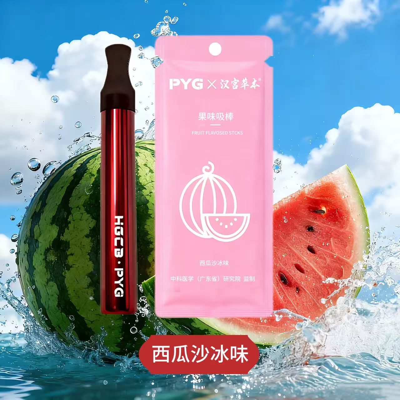 下单送挂绳-汉宫草本PYG新升级果味吸棒五种口味时尚戒替不限场合