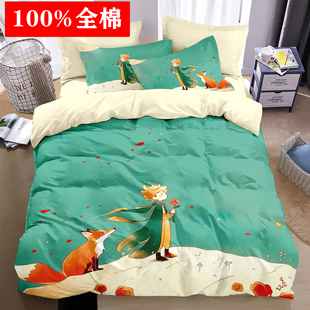 狐狸小王子被套全棉四件套床笠款1.2m儿童学生宿舍床上三件套纯棉