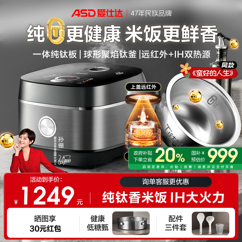 爱仕达纯钛电饭煲家用0涂层远红外IH加热多功能4L低糖电饭锅新款