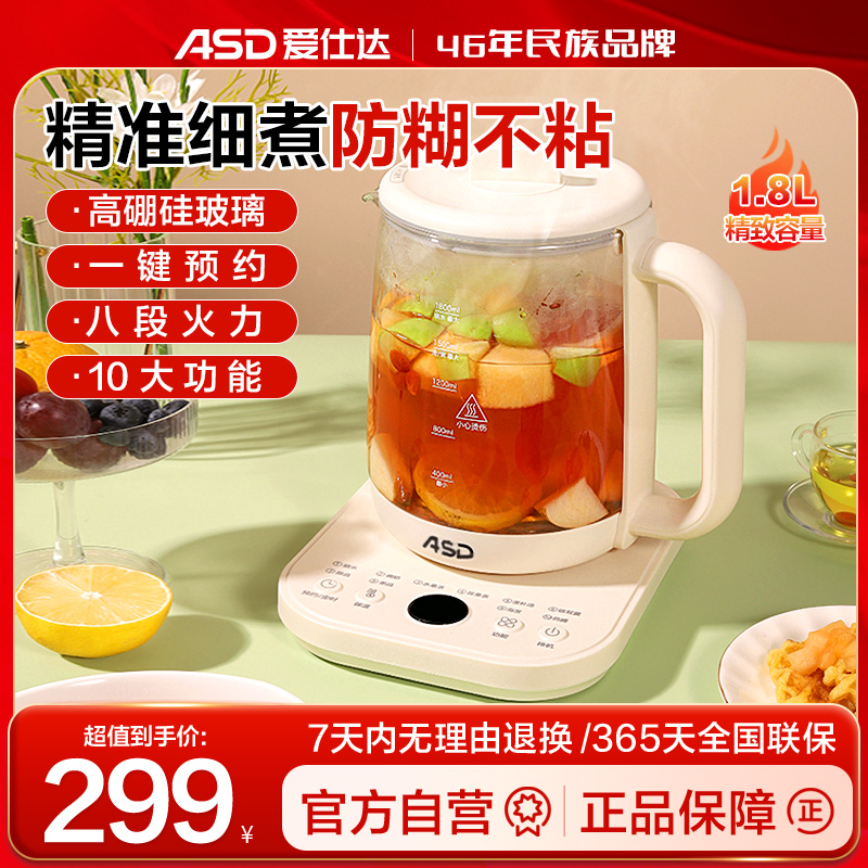 爱仕达家用养生壶小型1.8L大容量多功能烧水壶玻璃不锈钢煮茶器