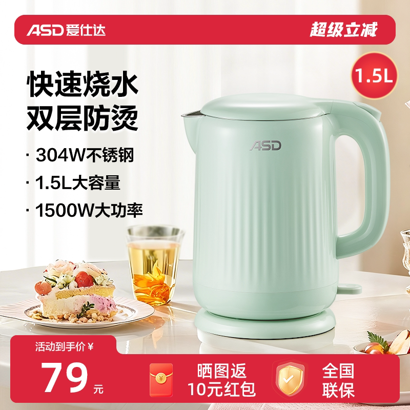 爱仕达电热水壶烧水壶开水壶家用2026家用小型1.5L容量304不锈钢