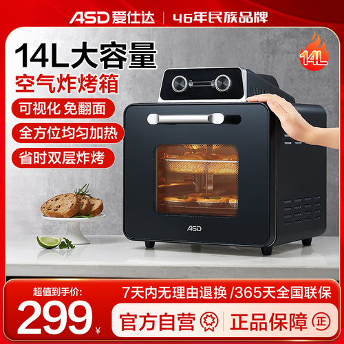 爱仕达空气炸锅家用烤箱一体机