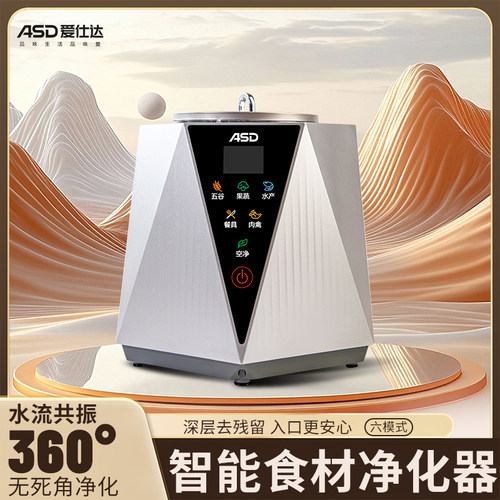 爱仕达果蔬清洗机超声波洗菜洗肉净食器