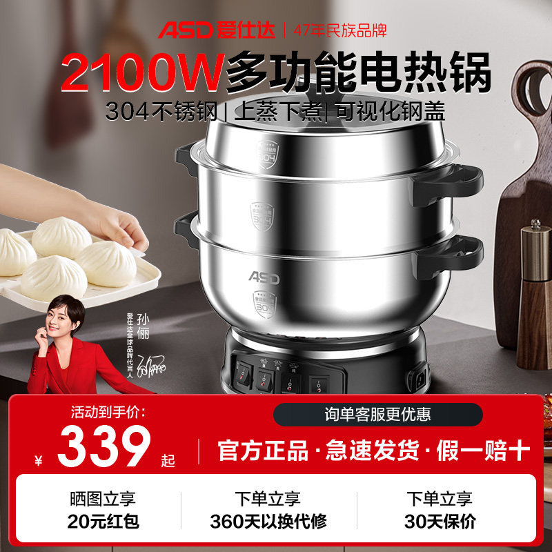 爱仕达电热锅多功能多星锅蒸锅煮锅炒菜蒸煮煎炖一体家用电火锅