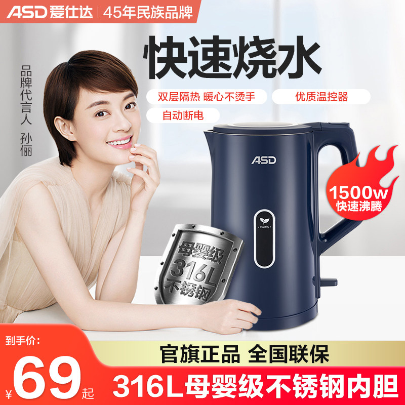 爱仕达烧水壶家用电热水壶316食品级不锈钢自动断电保温电水壶asd怎么看?
