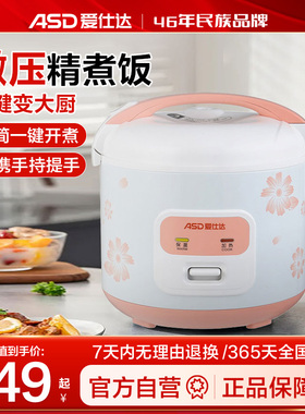 爱仕达家用电饭煲3L/4L/5L大容量电饭锅官方旗舰店正品1-6人用