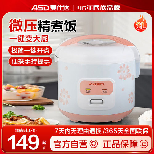 爱仕达大容量家用电饭煲官旗正品