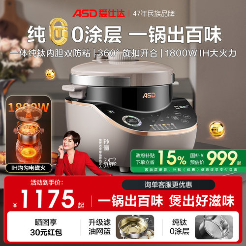 爱仕达家用0涂层电压力锅