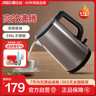 爱仕达ASD热水壶1.5L烧水壶家用316L不锈钢双钢壶身电水壶旗舰店