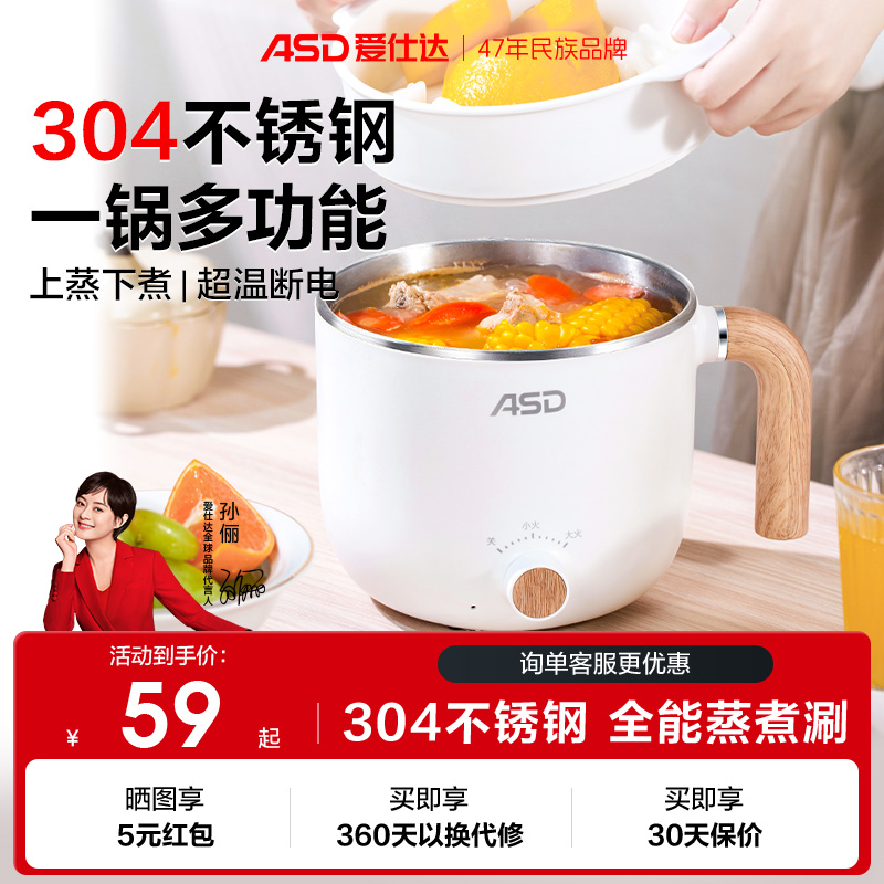 爱仕达1.2L多功能宿舍电煮锅防烫