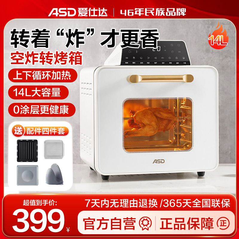 爱仕达不锈钢空炸转烤箱