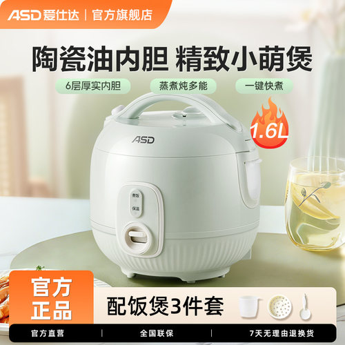 爱仕达家用迷你电饭煲1.6L