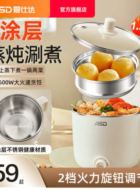 爱仕达asd家用电煮锅一体锅多功能小电锅迷你1-2人小火锅宿舍小锅