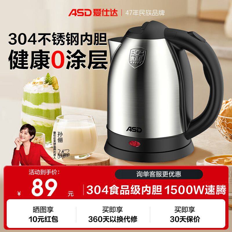 爱仕达家用电热水壶开水壶304不锈钢小型烧水自动断电官方旗舰店