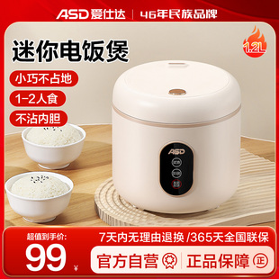 爱仕达电饭煲家用1.2L升多功能迷你小型电饭锅1 3人官方旗舰店