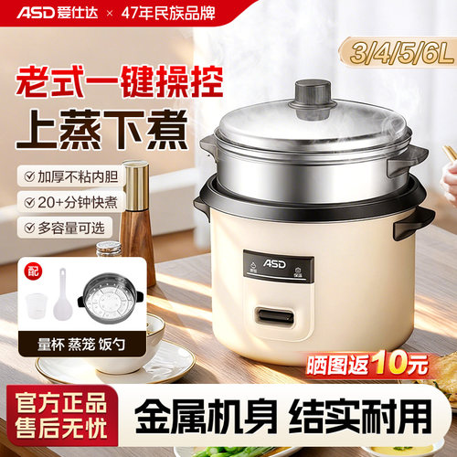 爱仕达asd家用不粘内胆电饭煲