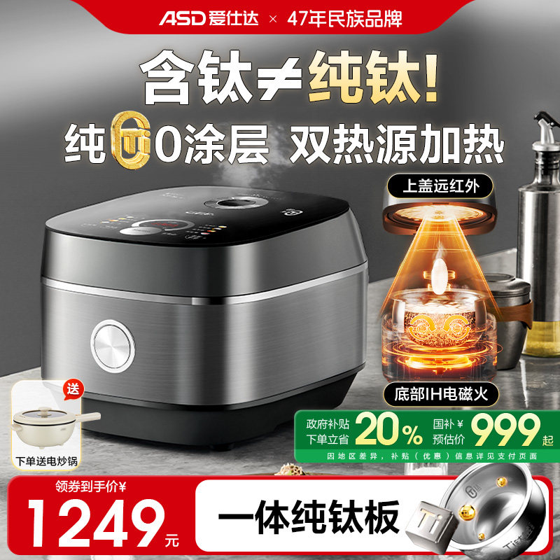 爱仕达纯钛电饭煲家用0涂层远红外IH加热多功能4L低糖电饭锅新款