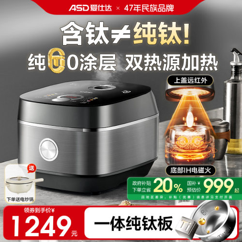 爱仕达纯钛电饭煲家用0涂层远红外IH加热多功能4L低糖电饭锅新款