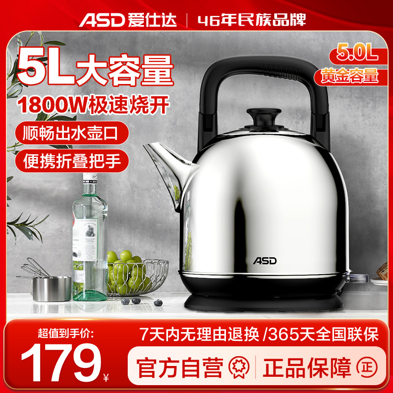 爱仕达5L家用电热水壶大容量烧水壶304不锈钢内胆官方旗舰店正品