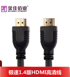 金佳佰业 HDMI高清数据线 电脑连接电视 3D投影机线1.5/3/5/10 米