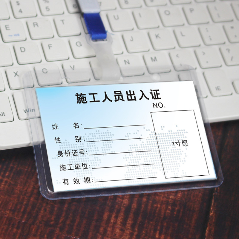 施工人员出入证小区楼盘装修临时出入证件卡套胸牌工作牌透明防水