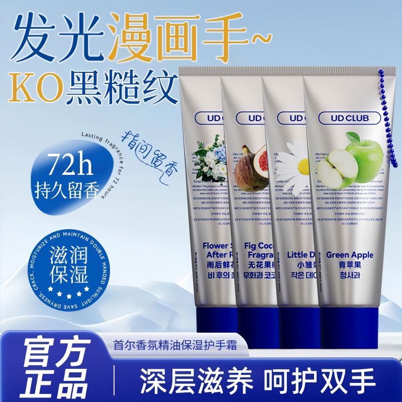 小雏菊护手霜美白滋润保湿补水防护手霜