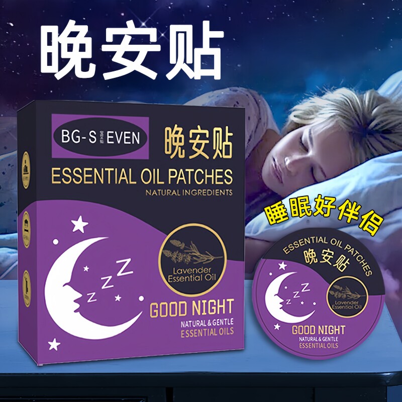主播推荐|晚安贴睡眠贴植物精油安睡贴喷雾安神精油贴
