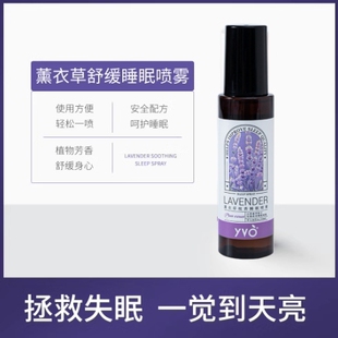 YVO薰衣草枕香睡眠喷雾100ml植物精华入睡安睡香氛喷雾改善睡眠