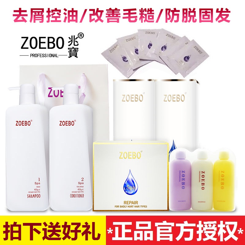 ZOEBO/兆宝去屑控油无硅油