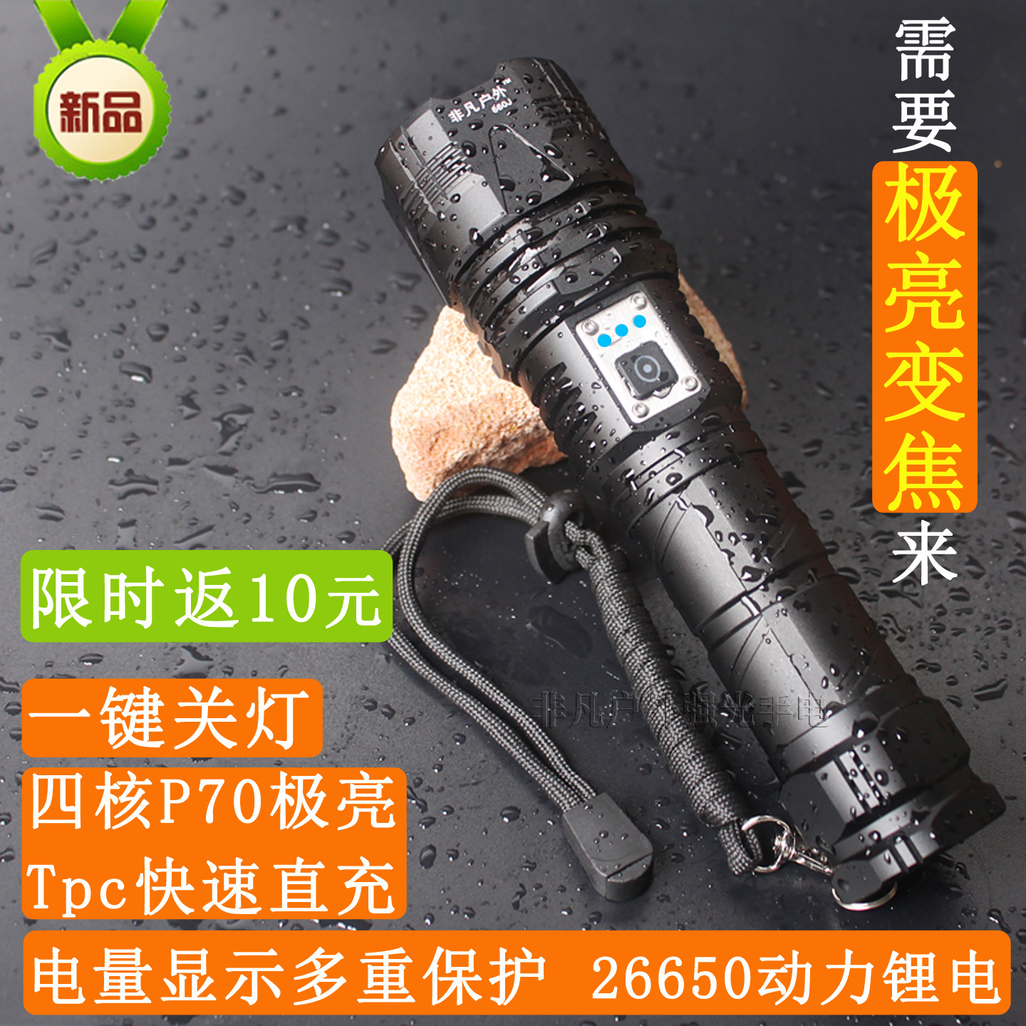 超高亮超大光圈P70变焦强光手电