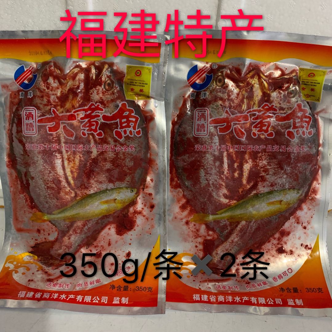 福建特产酒糟大黄鱼活鲜鱼制成免洗宁德大黄花鱼350g×2条包邮