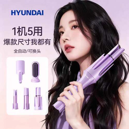 HYUNDAI五合一卷发直发梳定型
