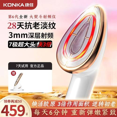 康佳美容仪器面部导入仪