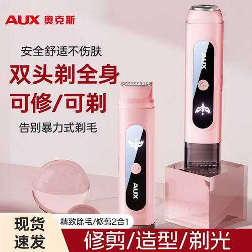 奥克斯女士全身防水无痛剃毛器