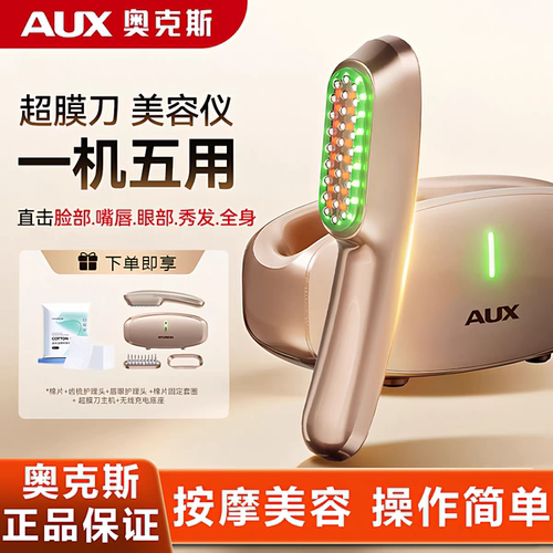 奥克斯家用美容仪提拉紧致抗皱