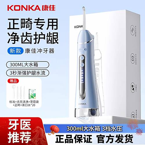 康佳电动冲牙器家用牙齿清洁神器