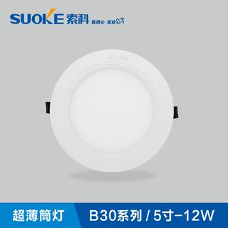 索科照明LED超薄筒灯3W2.5寸、6寸15W嵌入式圆形面板灯平板灯B30