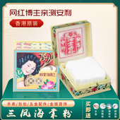 香港三凤海棠粉擦银粉金银首饰手表五金去污去锈去氧化清洁抛光粉