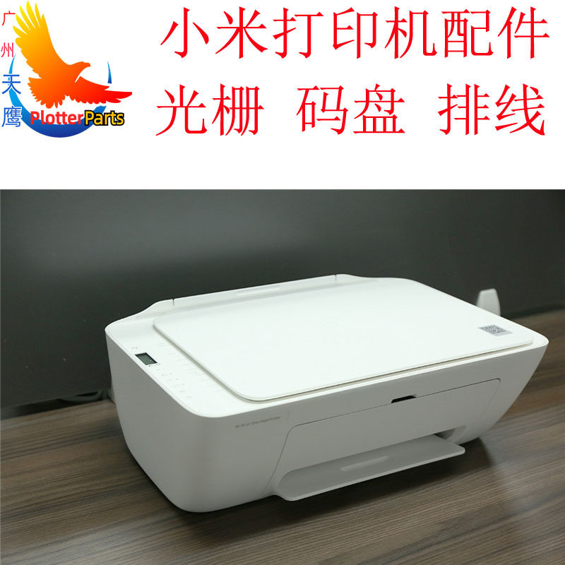 小米照片打印机维修配件光栅条长定位维修配件皮带喷头排线编码盘