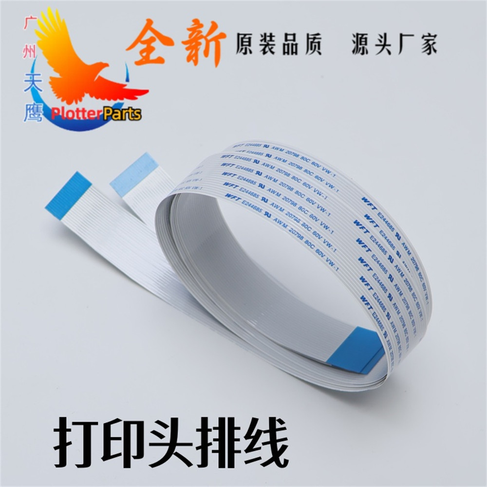 打印机打印头墨车排线