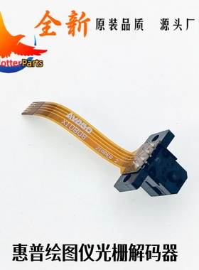 光栅解码器适用惠普LATEX 300 315 330 360 365 375弱溶剂绘图仪